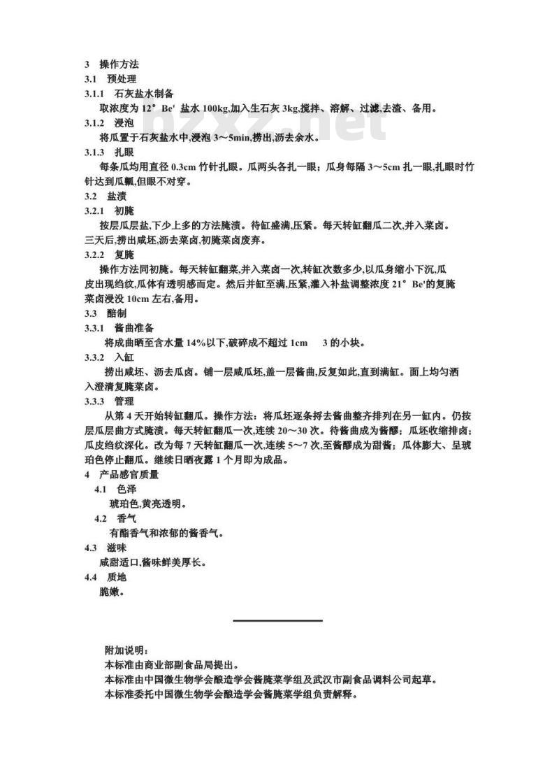 ZB X 10005-1986 酱曲醅菜生产工艺通用规程 不剖瓣酱菜瓜