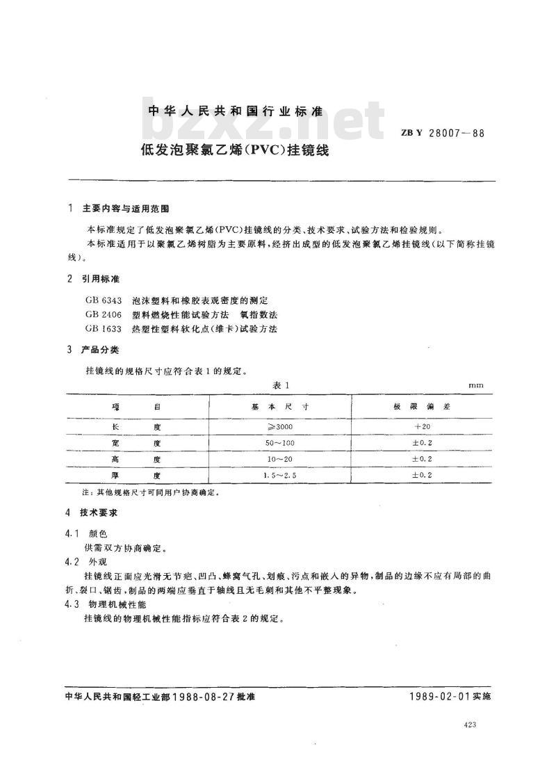 ZB Y 28007-1988 低发泡聚氯乙烯(PVC)挂镜线