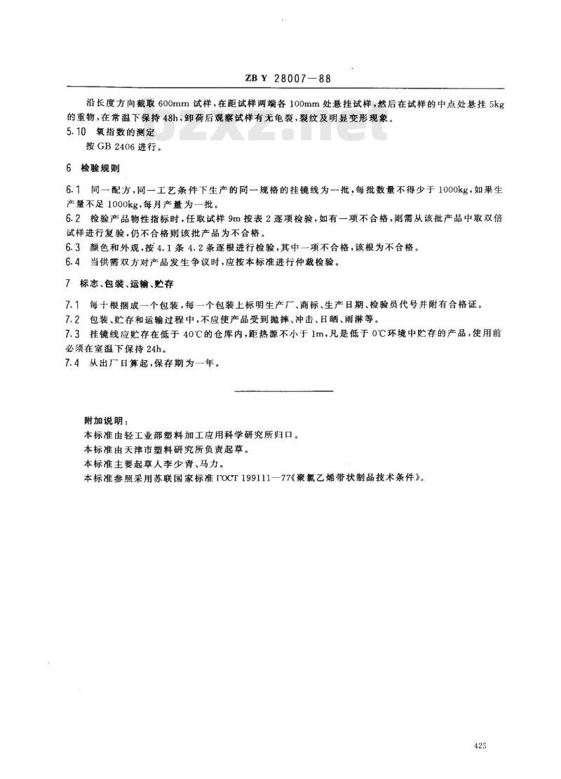 ZB Y 28007-1988 低发泡聚氯乙烯(PVC)挂镜线