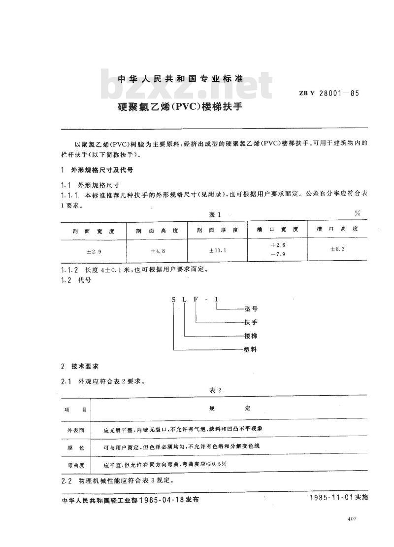 ZB Y 28001-1985 硬聚氯乙烯楼梯扶手
