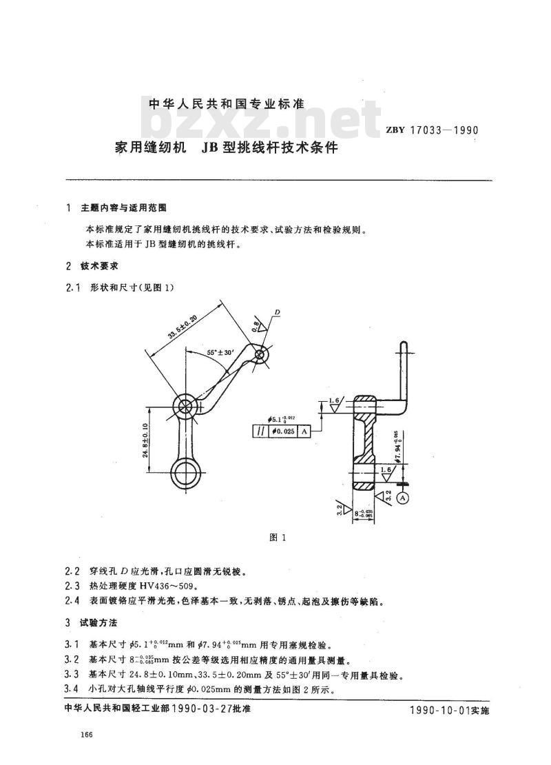 ZB Y 17033-1990 家用缝纫机JB型挑线杆技术条件