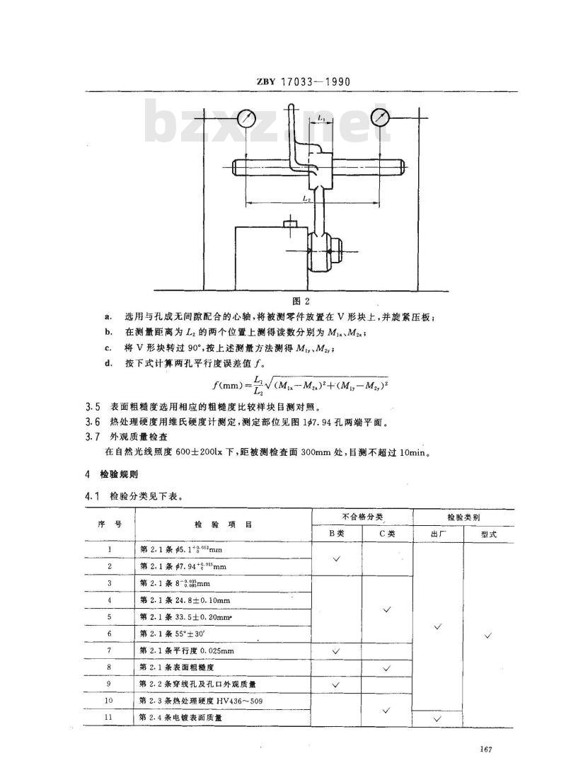 ZB Y 17033-1990 家用缝纫机JB型挑线杆技术条件