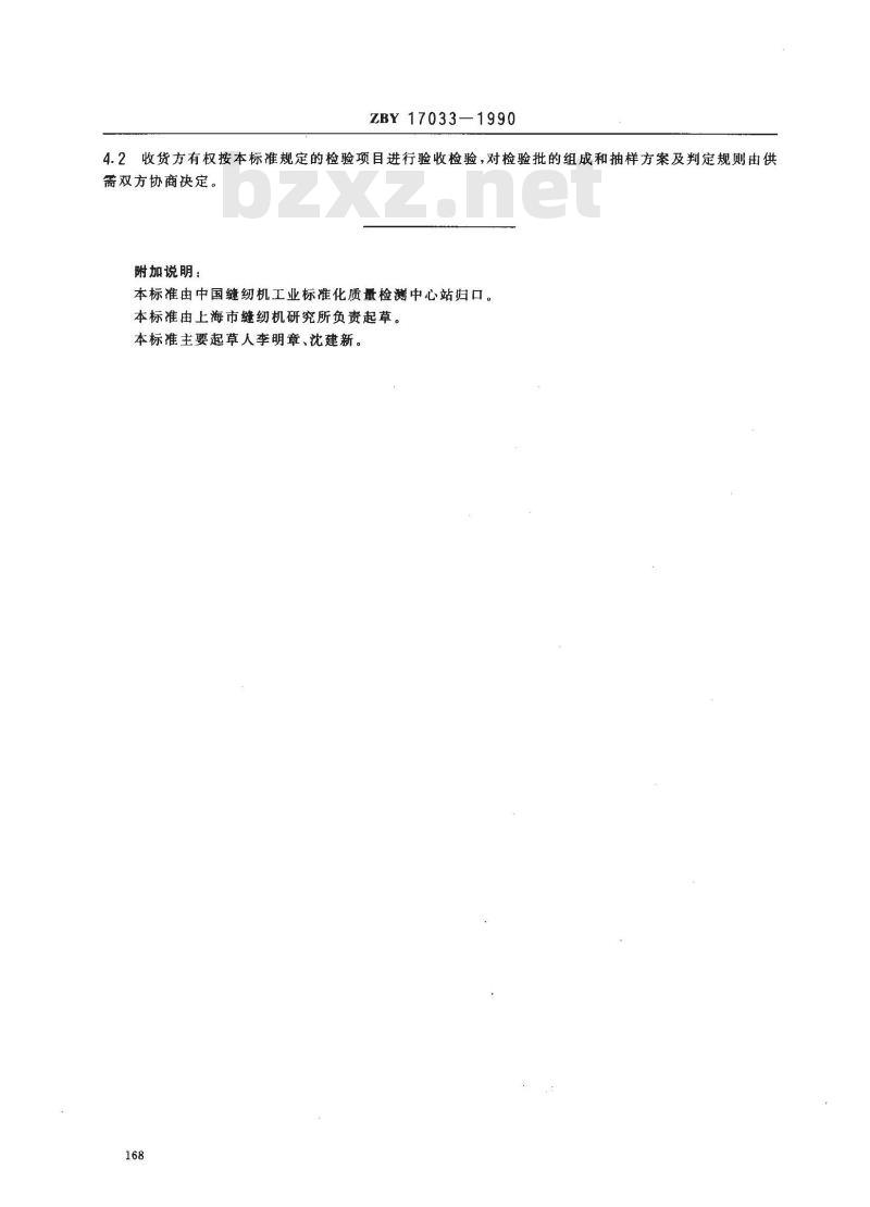 ZB Y 17033-1990 家用缝纫机JB型挑线杆技术条件