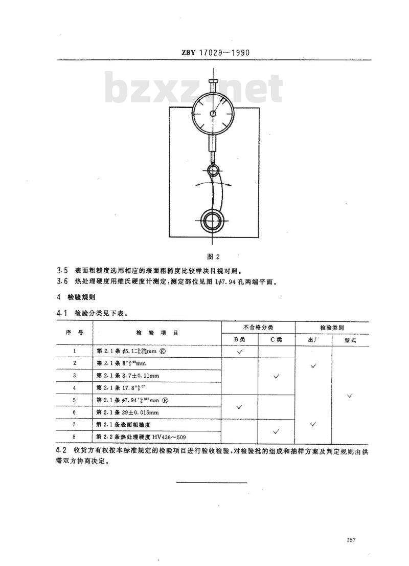 ZB Y 17029-1990 家用缝纫机挑线摇杆技术条件