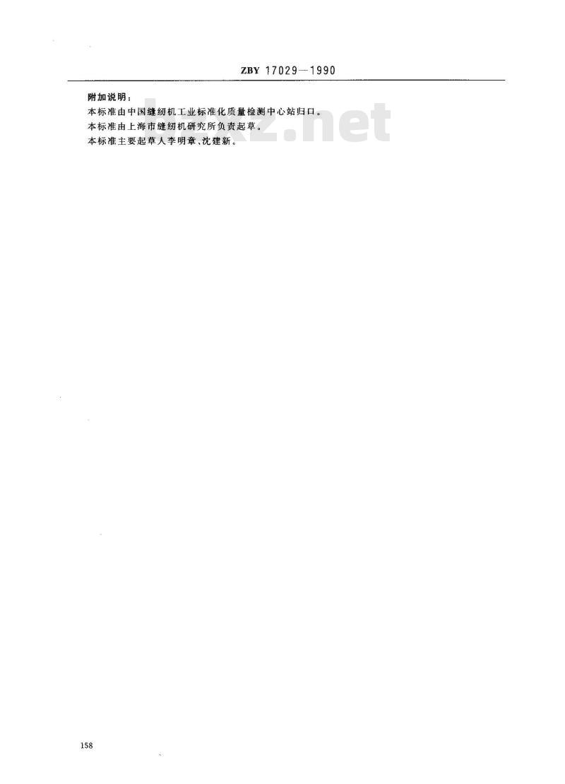 ZB Y 17029-1990 家用缝纫机挑线摇杆技术条件