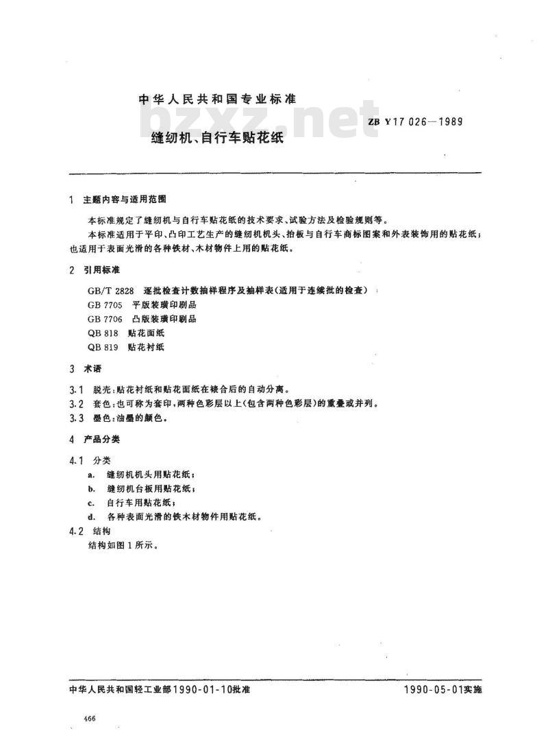 ZB Y 17026-1989 缝纫机、自行车贴花纸