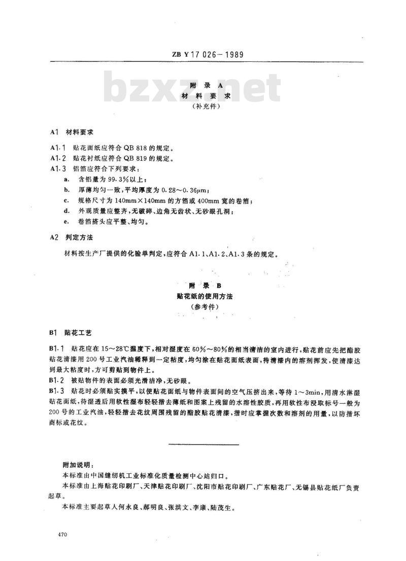 ZB Y 17026-1989 缝纫机、自行车贴花纸