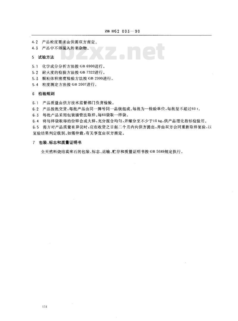 ZB D 52003-1990 全天然料烧结莫来石