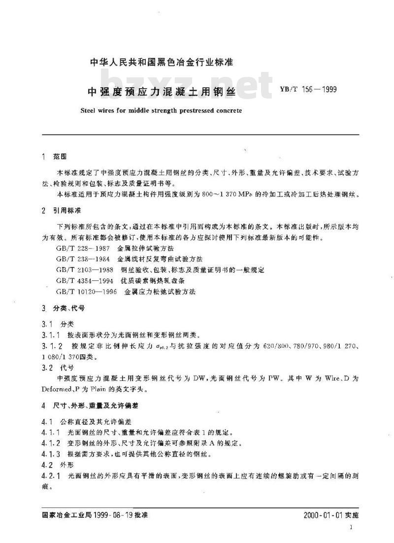 YB/T 156-1999 中强度预应力混凝土用钢丝