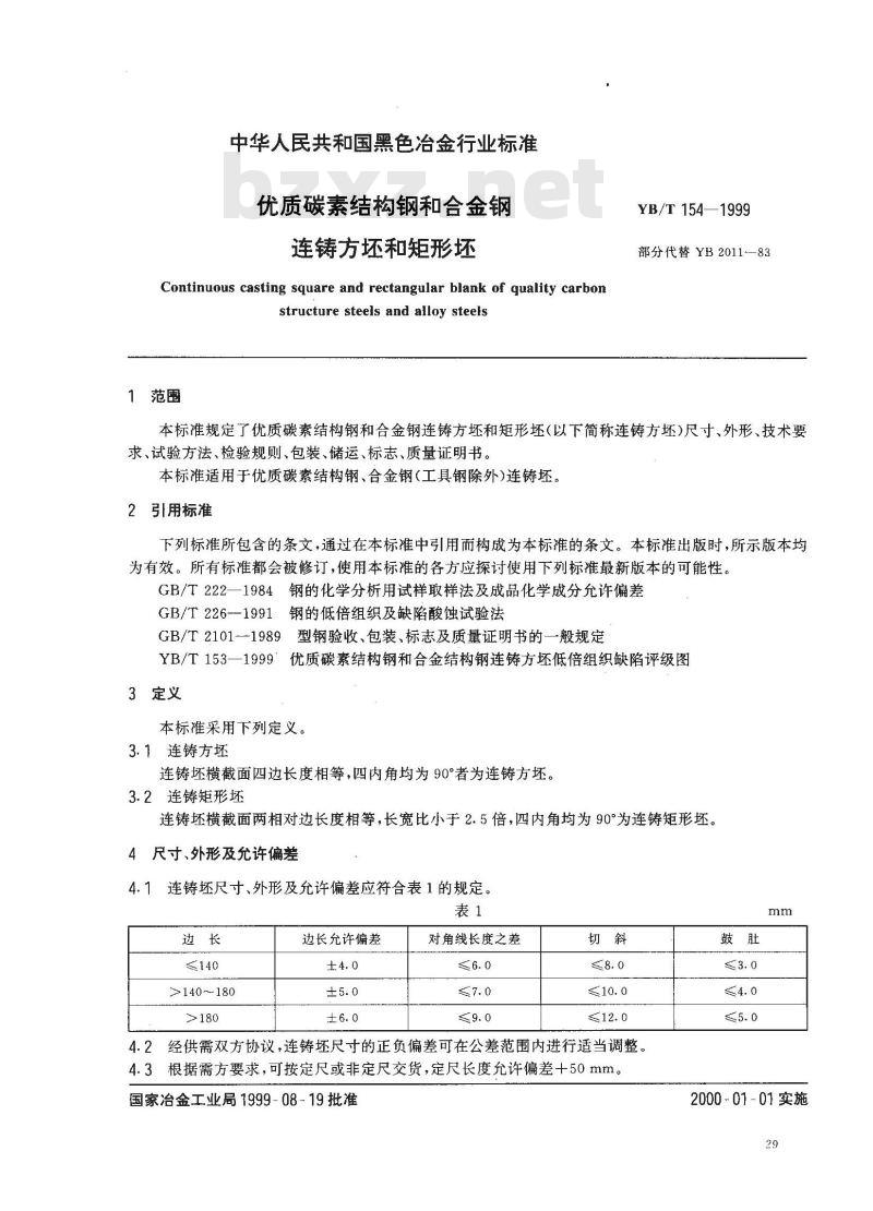 YB/T 154-1999 优质碳素结构钢和合金钢连铸方坯和矩形坯