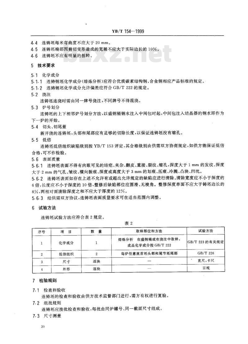 YB/T 154-1999 优质碳素结构钢和合金钢连铸方坯和矩形坯