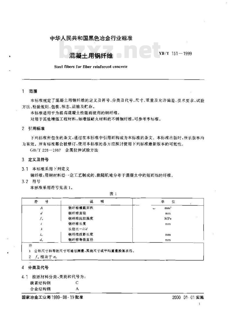 YB/T 151-1999 混凝土用钢纤维