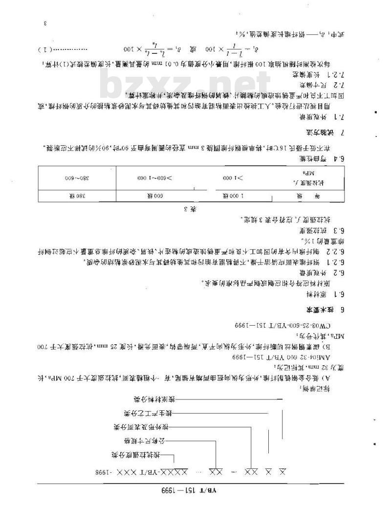 YB/T 151-1999 混凝土用钢纤维