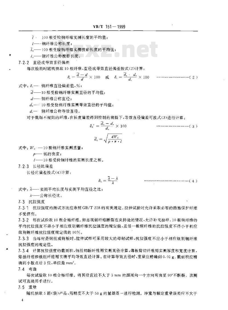 YB/T 151-1999 混凝土用钢纤维