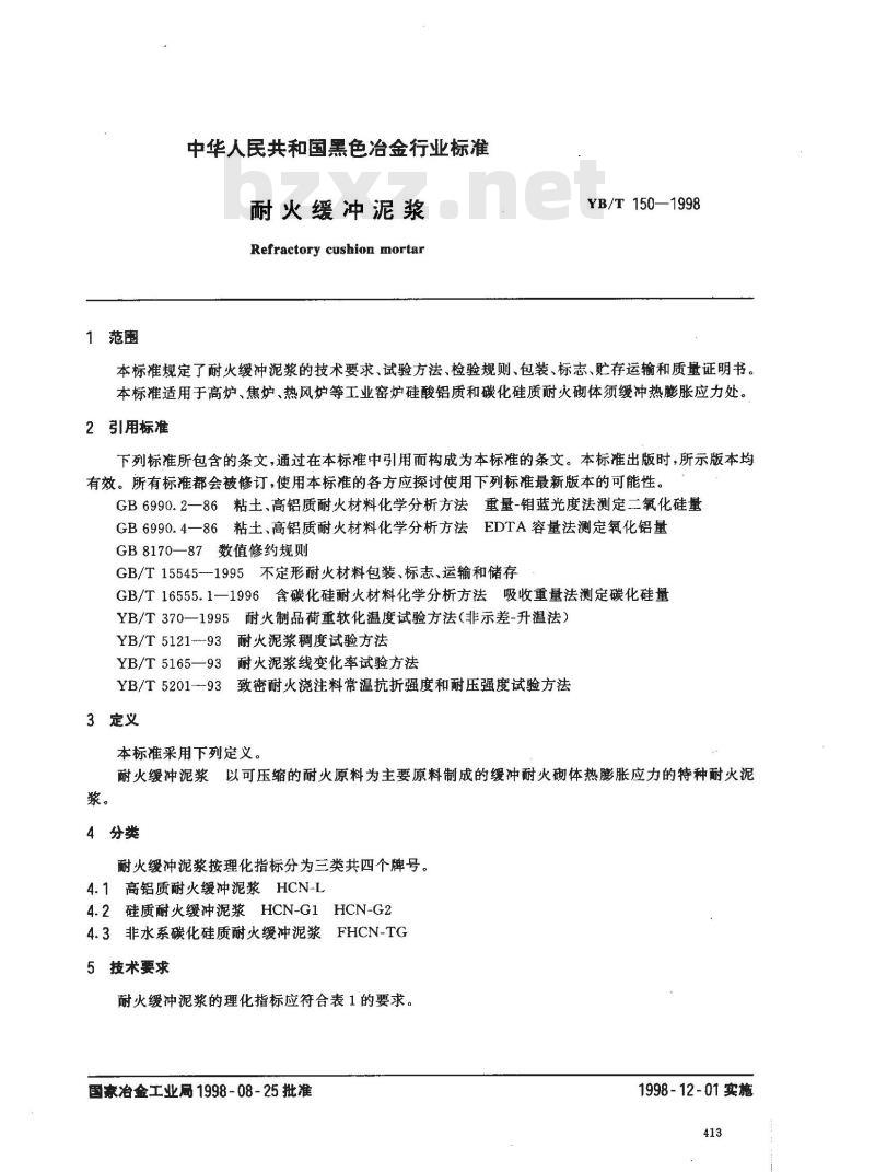 YB/T 150-1998 耐火缓冲泥浆