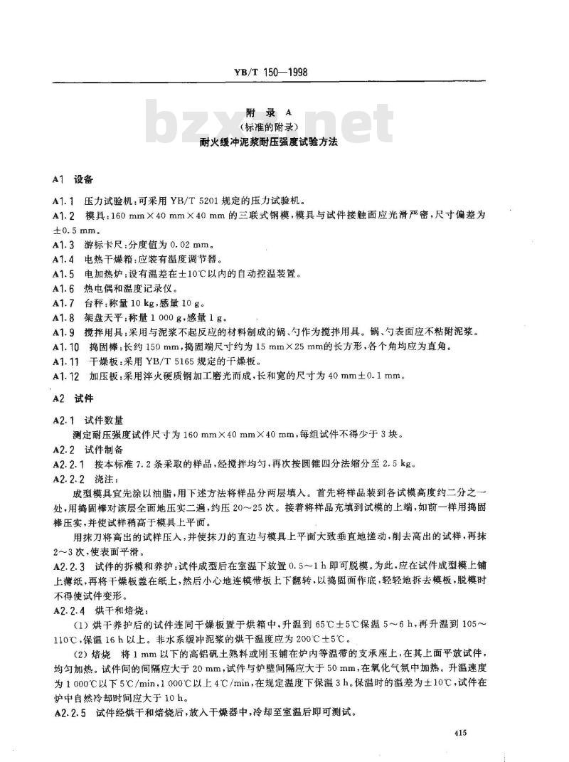 YB/T 150-1998 耐火缓冲泥浆