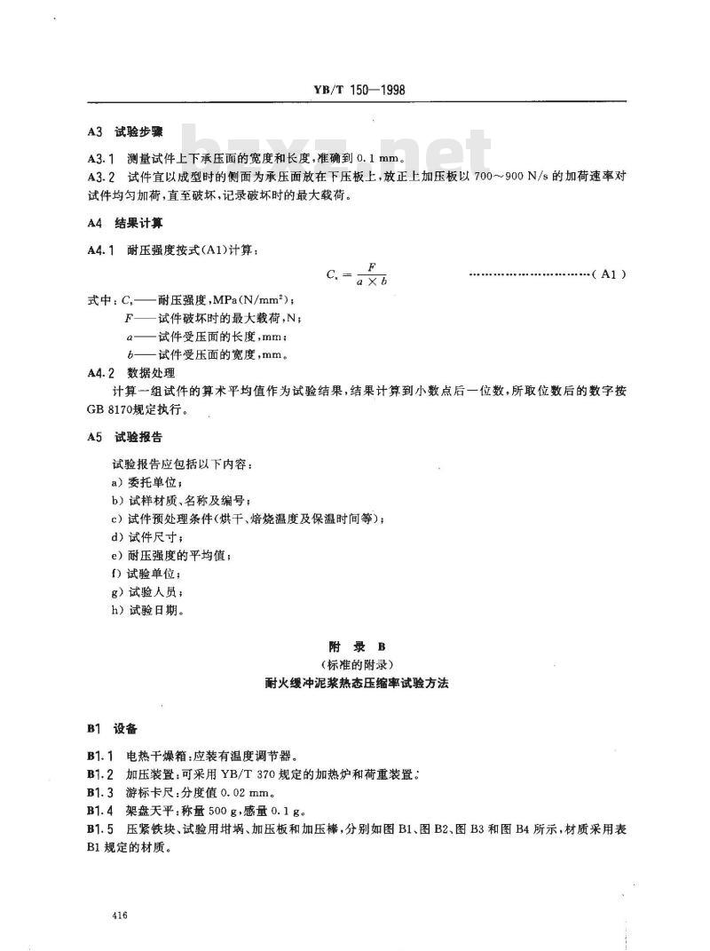 YB/T 150-1998 耐火缓冲泥浆