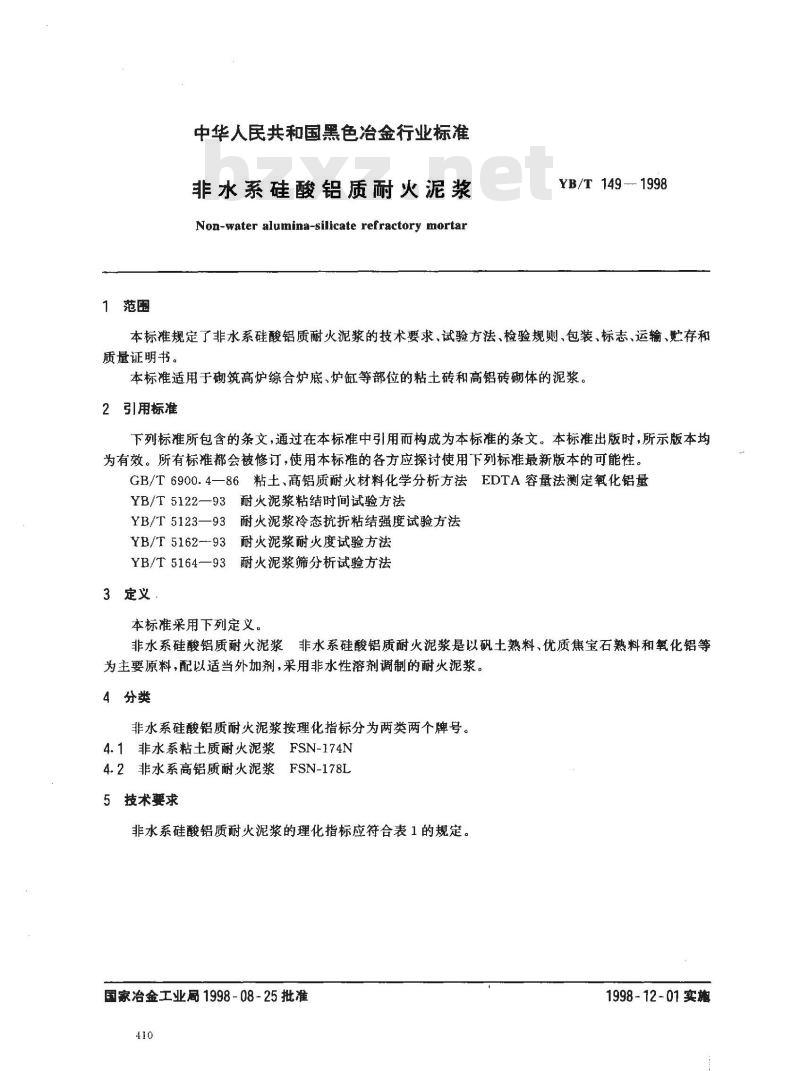 YB/T 149-1998 非水系硅酸铝质耐火泥浆