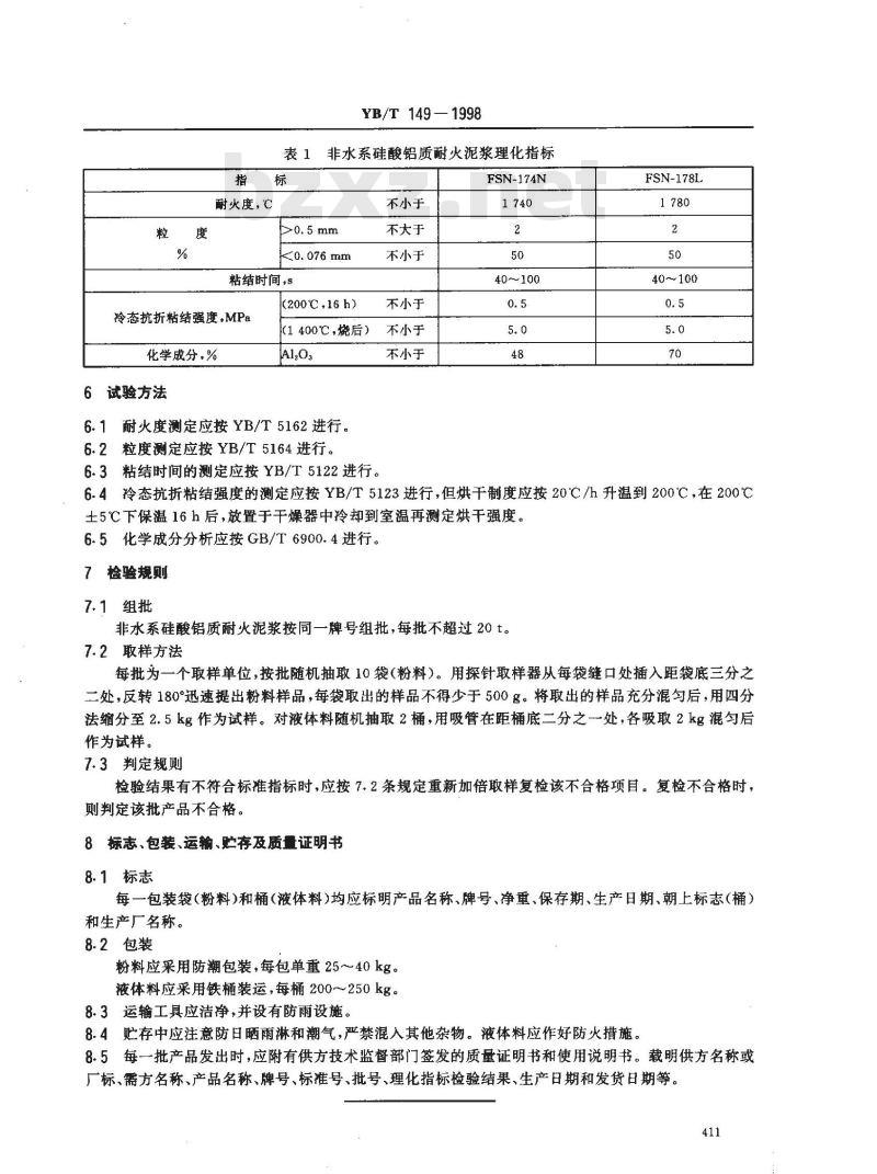 YB/T 149-1998 非水系硅酸铝质耐火泥浆