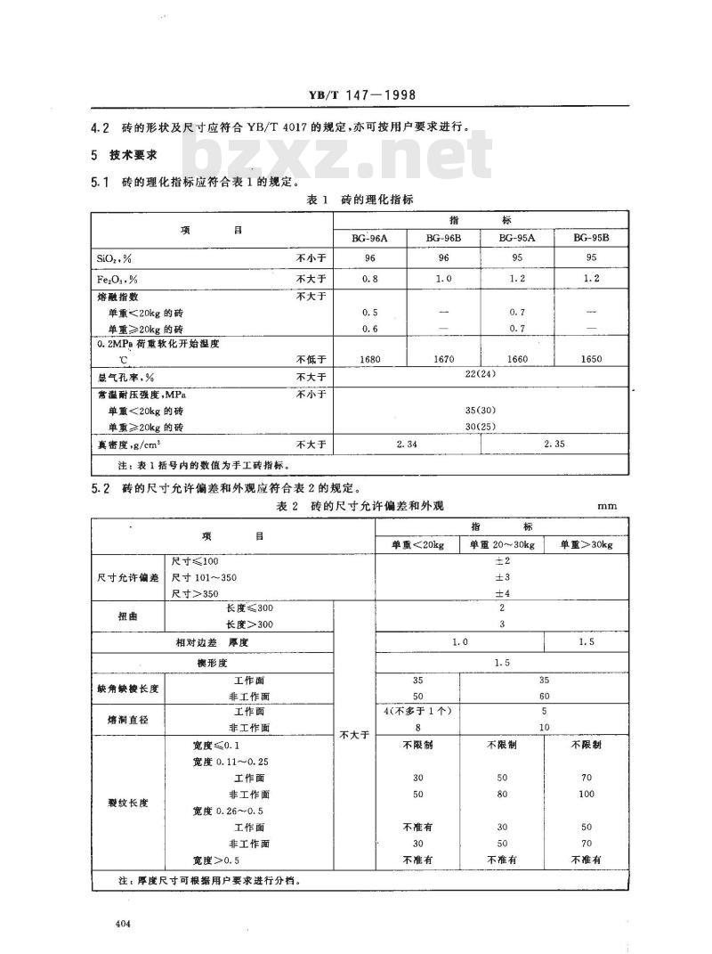 YB/T 147-1998 玻璃窑用硅砖