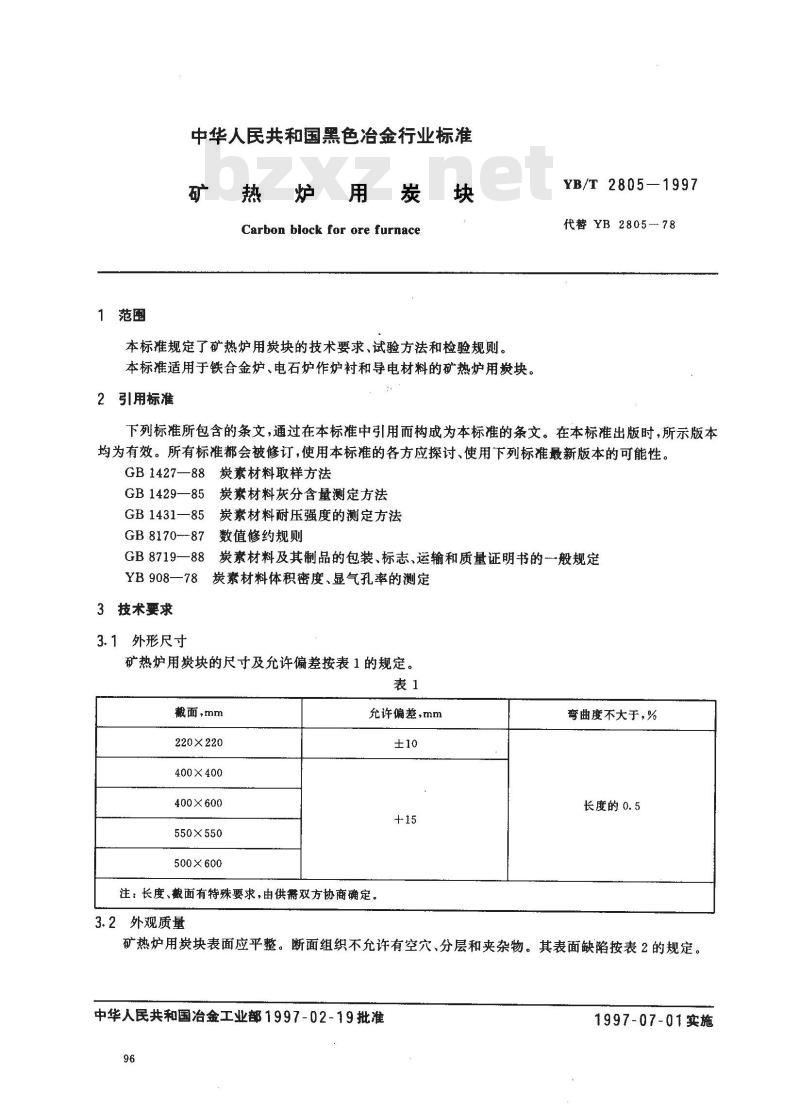 YB/T 2805-1997 矿热炉用炭块