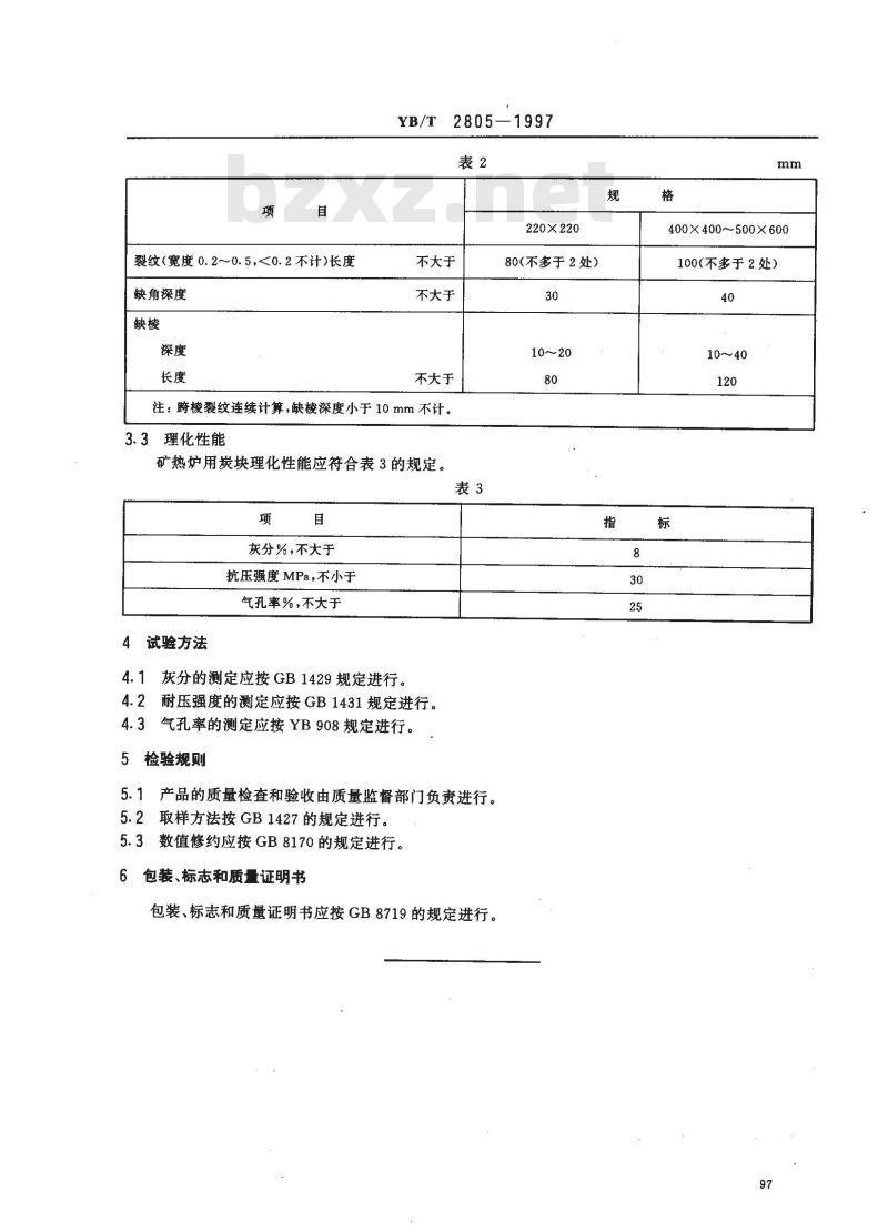 YB/T 2805-1997 矿热炉用炭块