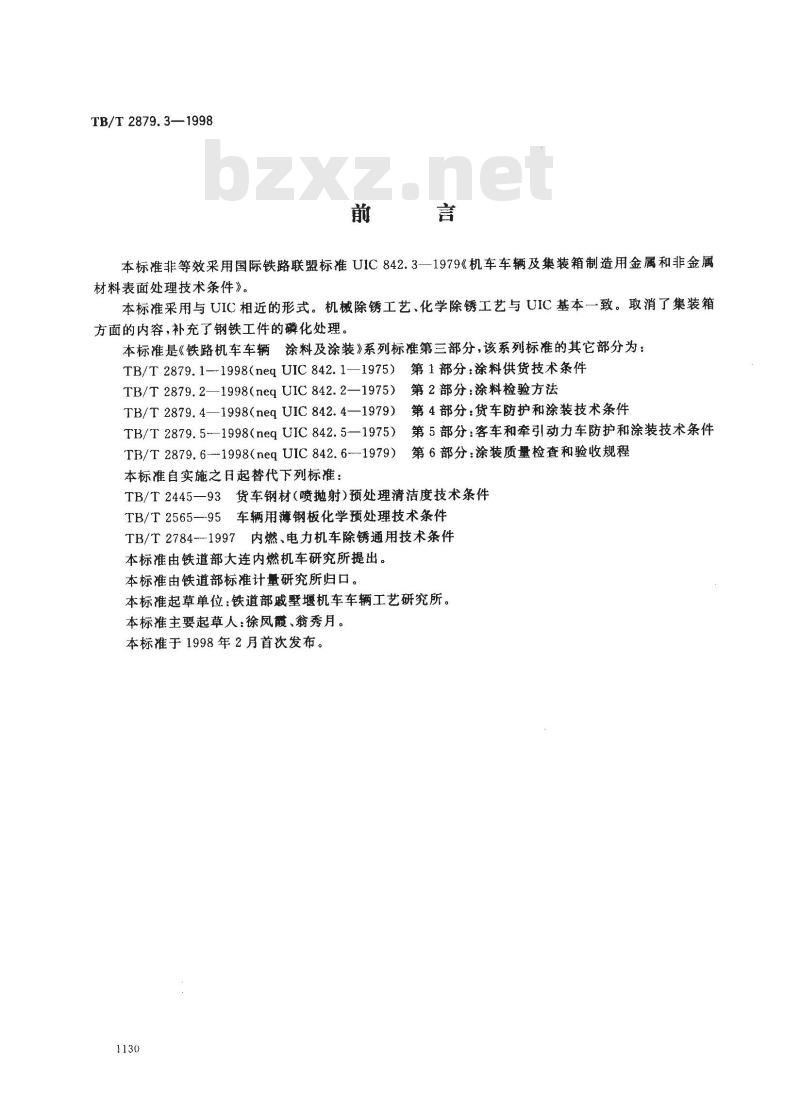 TB/T 2879.3-1998 铁路机车车辆 涂料及涂装 第3部分:金属和非金属材料表面处理技术条件