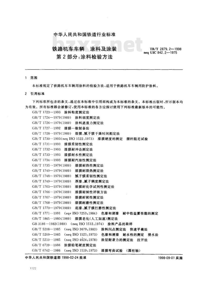 TB/T 2879.2-1998 铁路机车车辆 涂料及涂装 第2部分:涂料检验方法