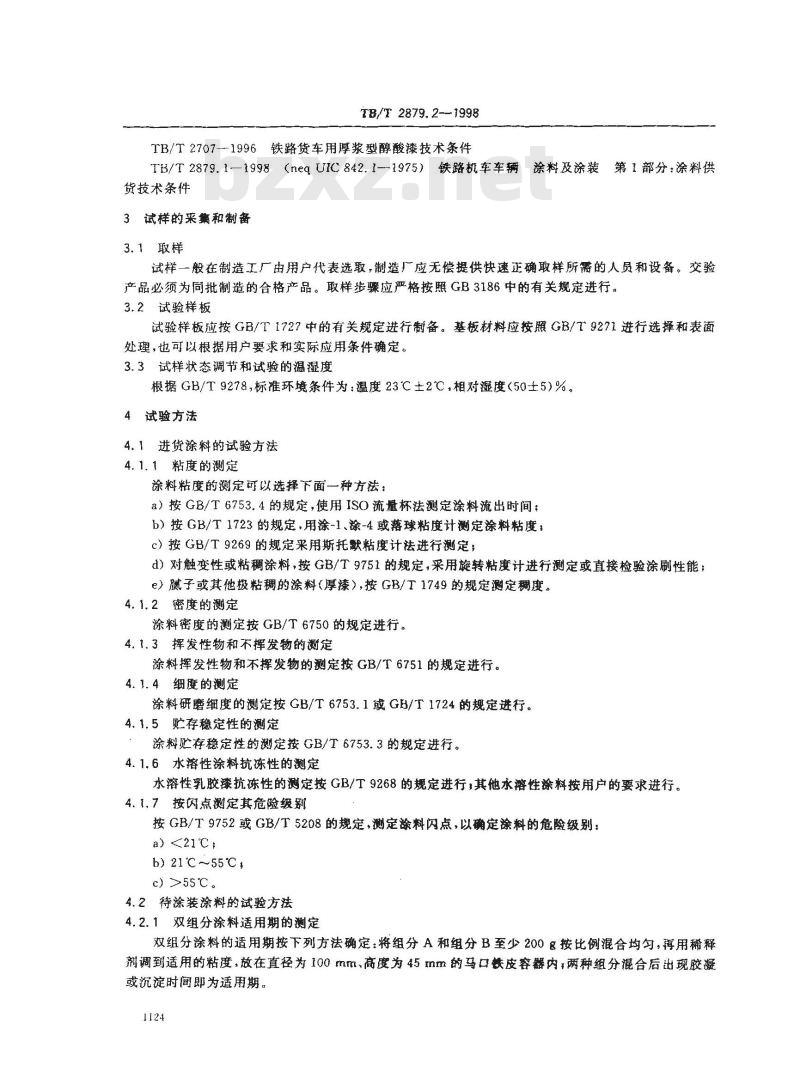 TB/T 2879.2-1998 铁路机车车辆 涂料及涂装 第2部分:涂料检验方法