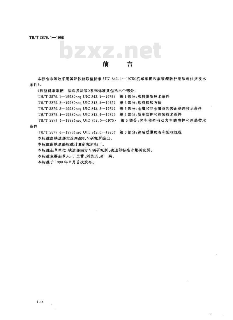 TB/T 2879.1-1998 铁路机车车辆 涂料及涂装 第1部分:涂料供货技术条件