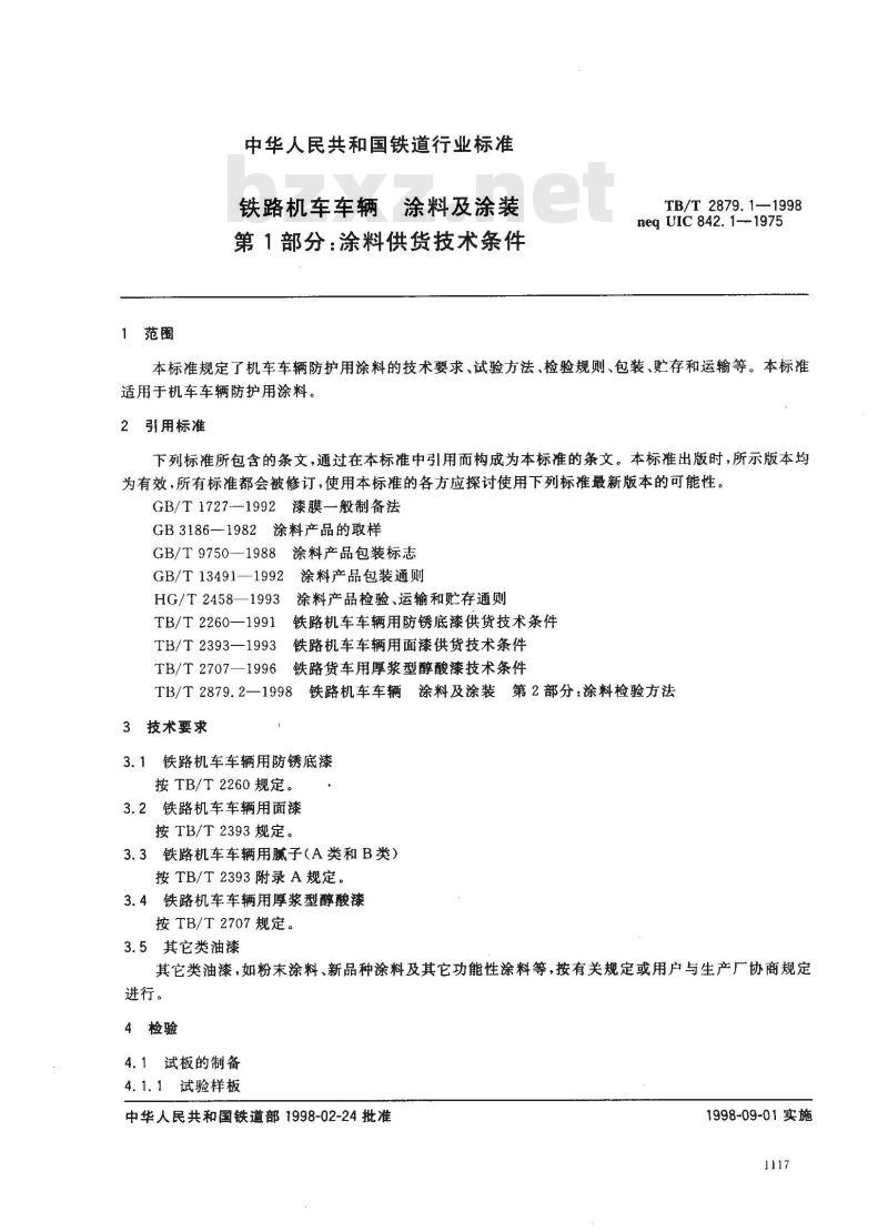 TB/T 2879.1-1998 铁路机车车辆 涂料及涂装 第1部分:涂料供货技术条件