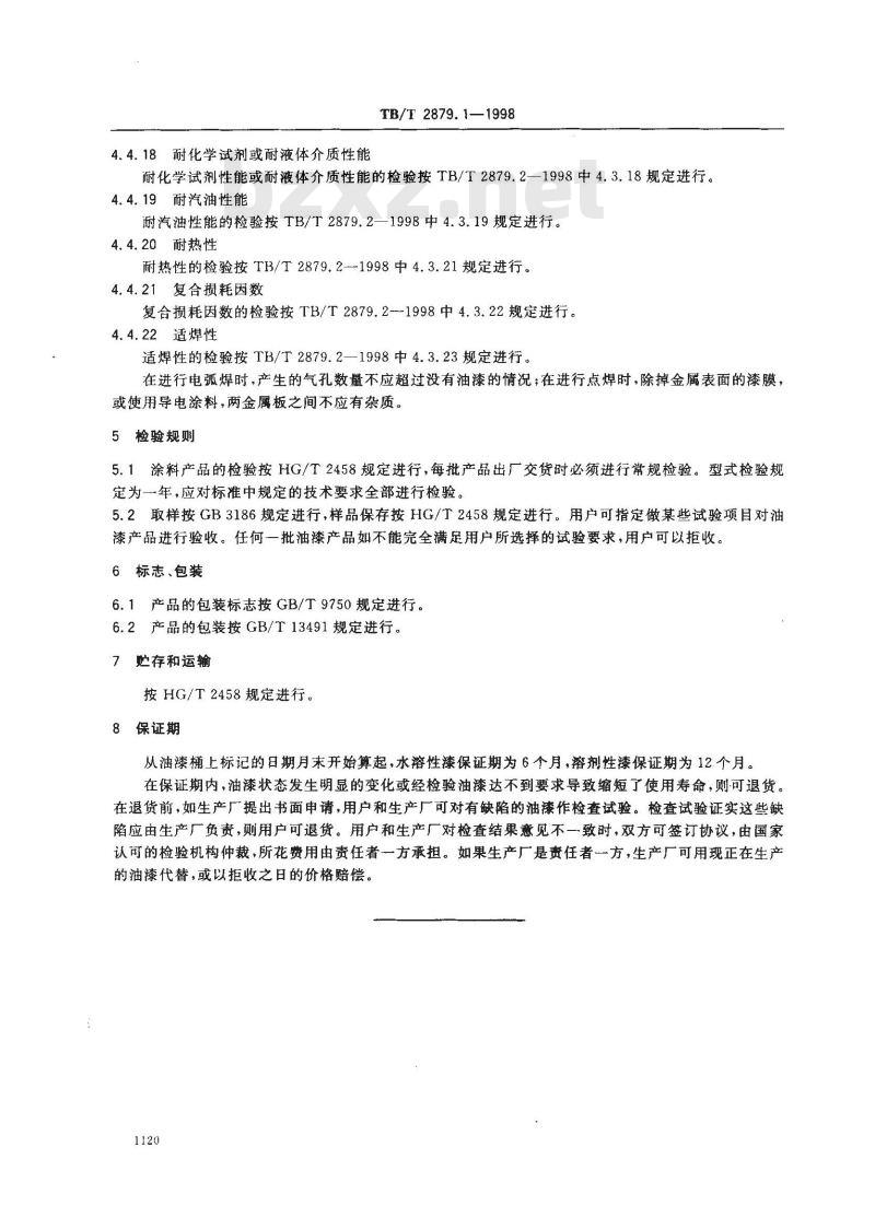 TB/T 2879.1-1998 铁路机车车辆 涂料及涂装 第1部分:涂料供货技术条件