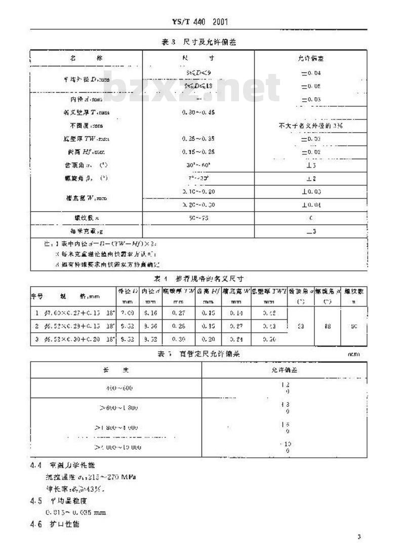 YS/T 440-2001 内螺纹铜管