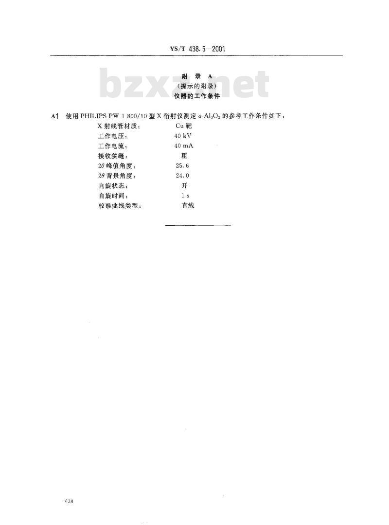 YS/T 438.5-2001 砂状氧化铝物理性能测定方法 X-衍射法测定α-氧化铝含量