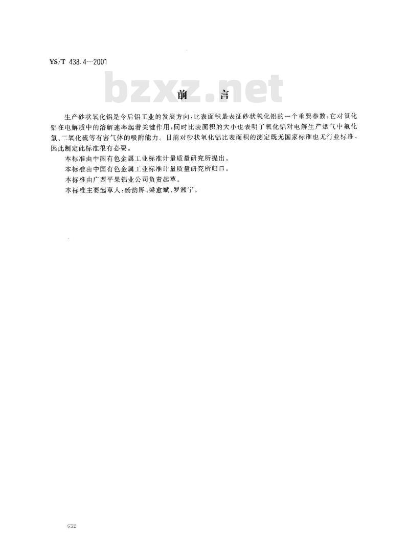 YS/T 438.4-2001 砂状氧化铝物理性能测定方法 比表面积的测定