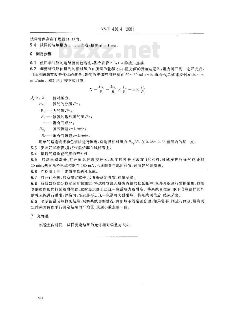 YS/T 438.4-2001 砂状氧化铝物理性能测定方法 比表面积的测定