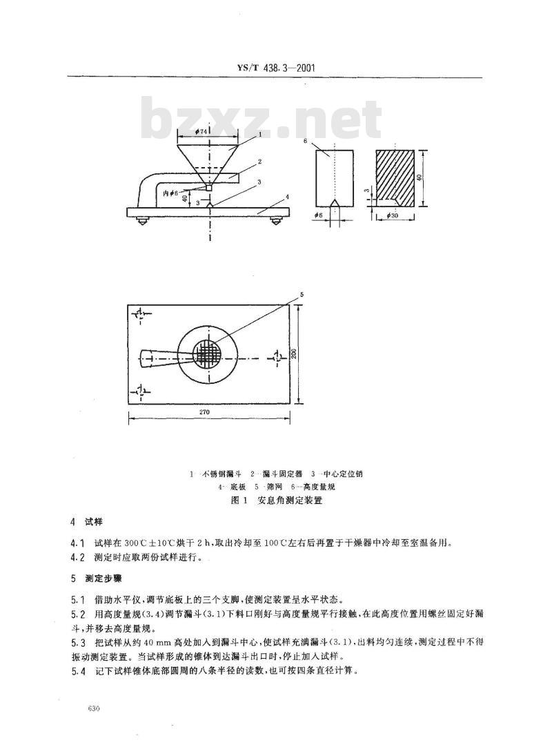 YS/T 438.3-2001 砂状氧化铝物理性能测定方法 安息角的测定