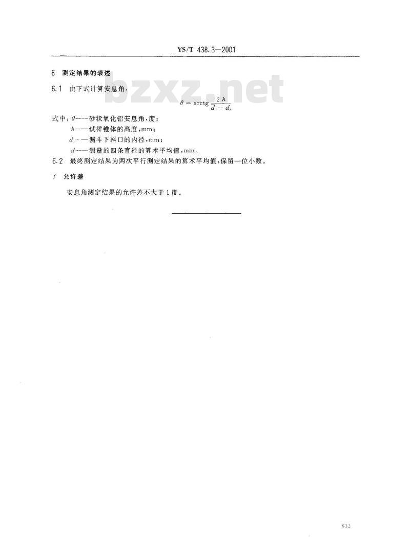 YS/T 438.3-2001 砂状氧化铝物理性能测定方法 安息角的测定