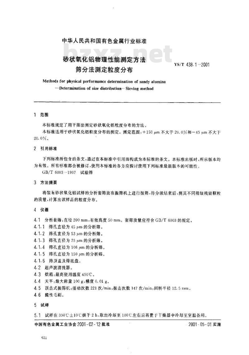 YS/T 438.1-2001 砂状氧化铝物理性能测定方法 筛分法测定粒度分布
