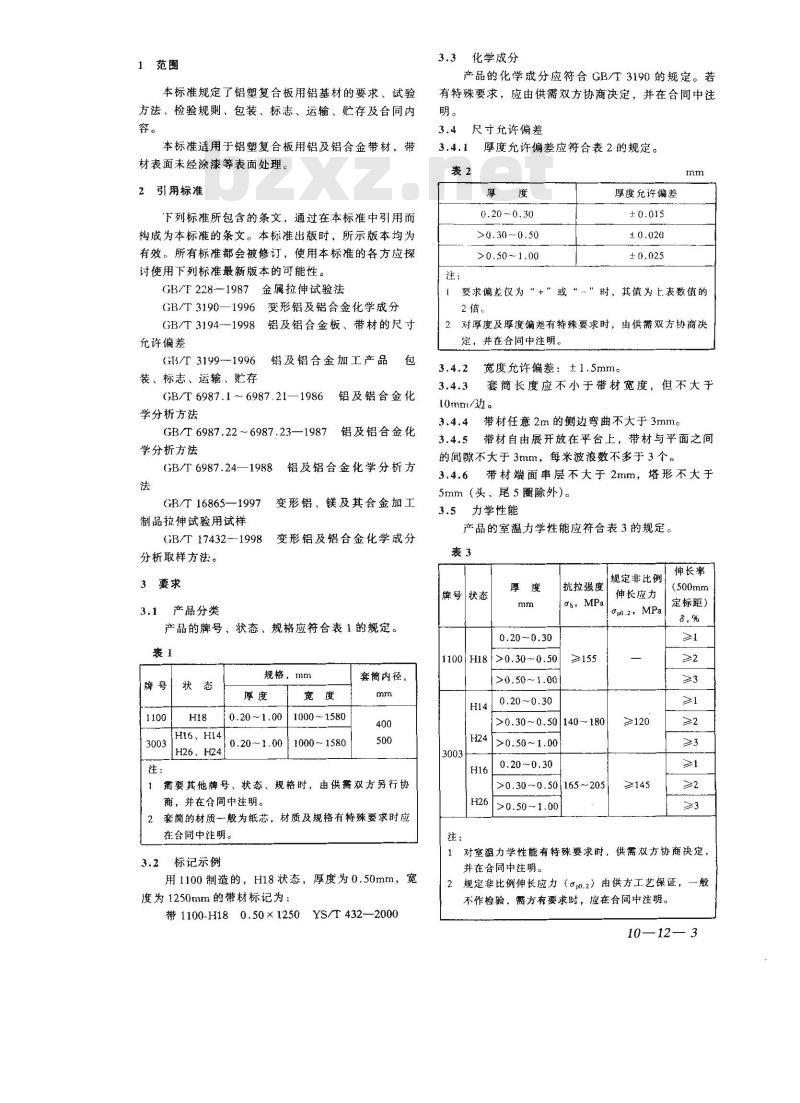 YS/T 432-2000 铝塑复合板用铝带