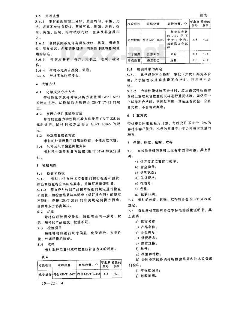 YS/T 432-2000 铝塑复合板用铝带