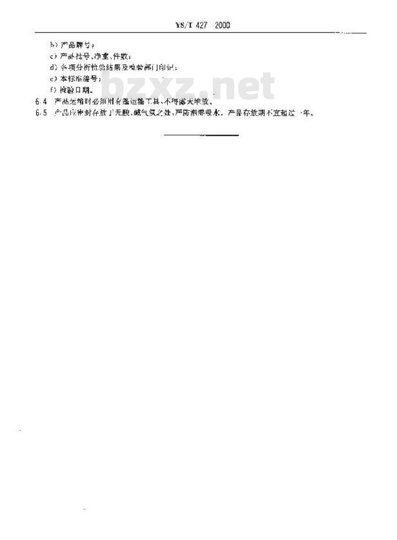 YS/T 427-2000 五氧化二钽