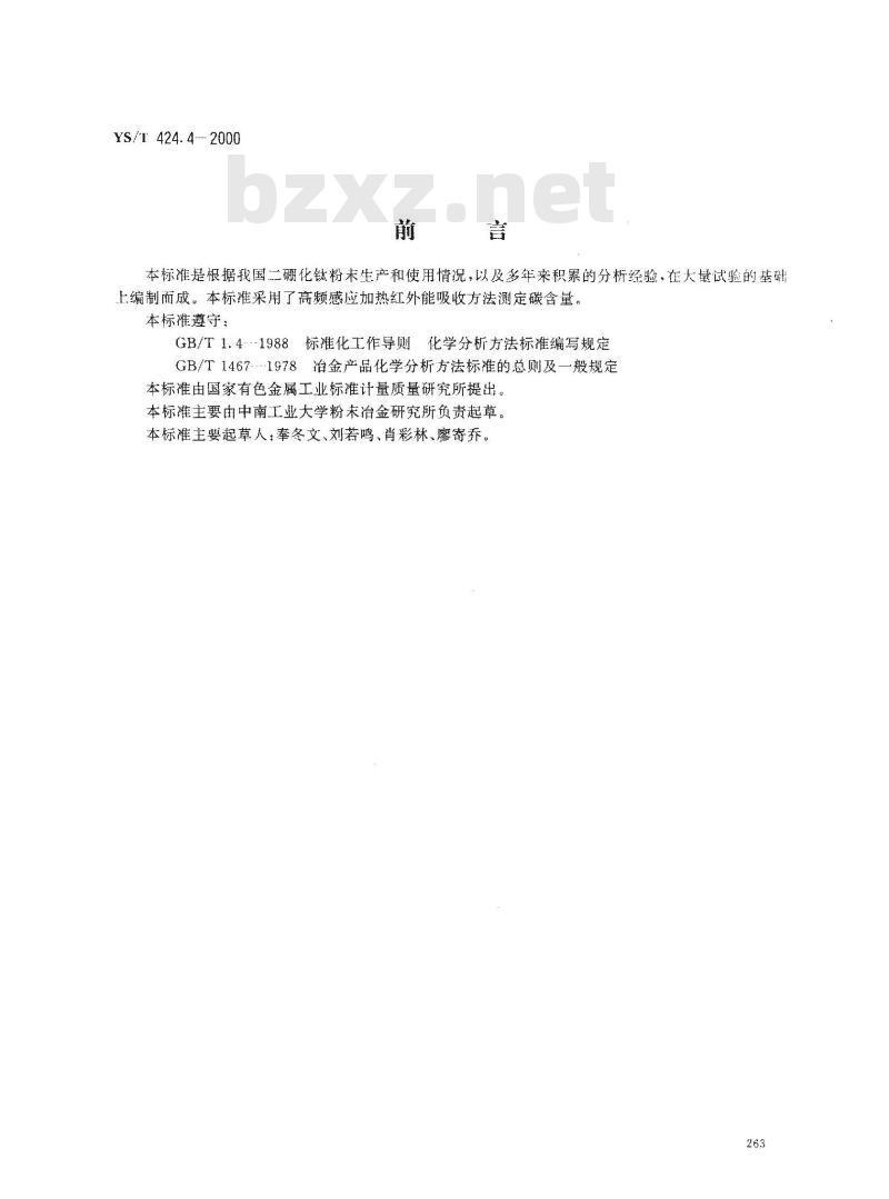 YS/T 424.4-2000 二硼化钛粉末化学分析方法 碳量的测定