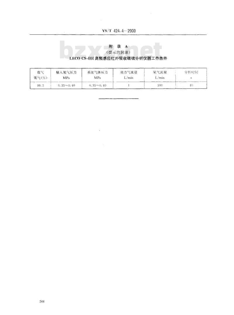YS/T 424.4-2000 二硼化钛粉末化学分析方法 碳量的测定