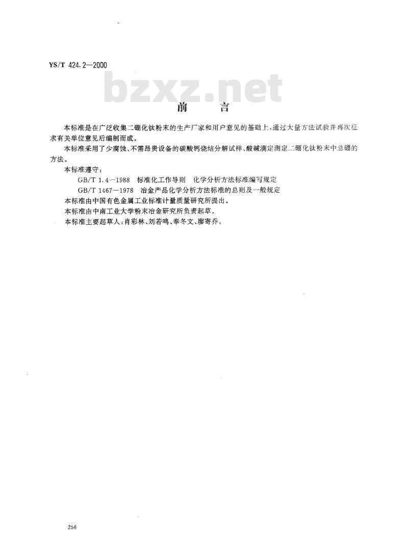 YS/T 424.2-2000 二硼化钛粉末化学分析方法 总硼量的测定