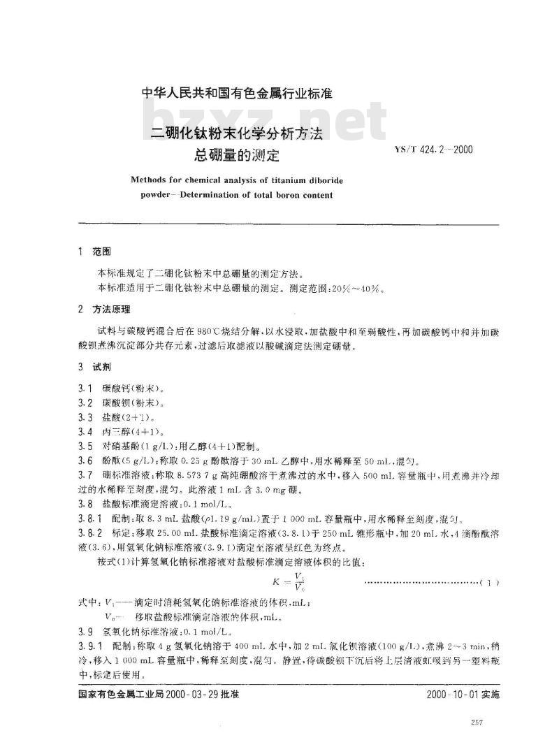 YS/T 424.2-2000 二硼化钛粉末化学分析方法 总硼量的测定