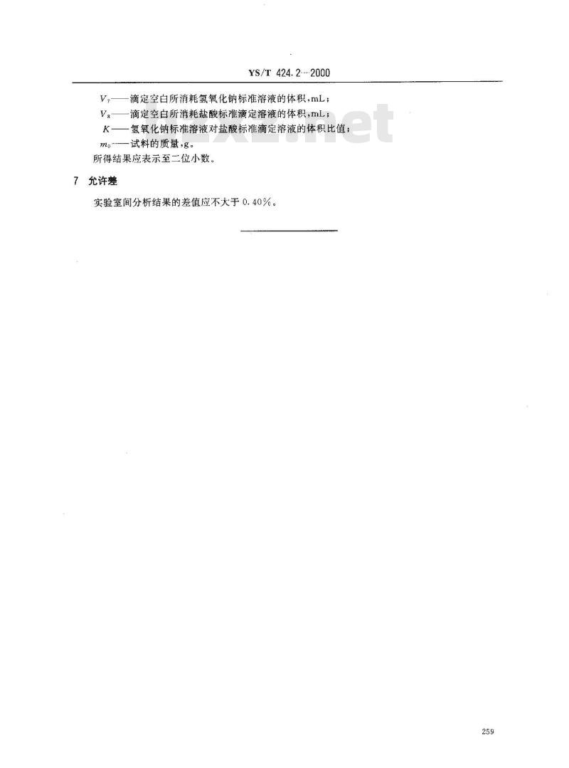 YS/T 424.2-2000 二硼化钛粉末化学分析方法 总硼量的测定