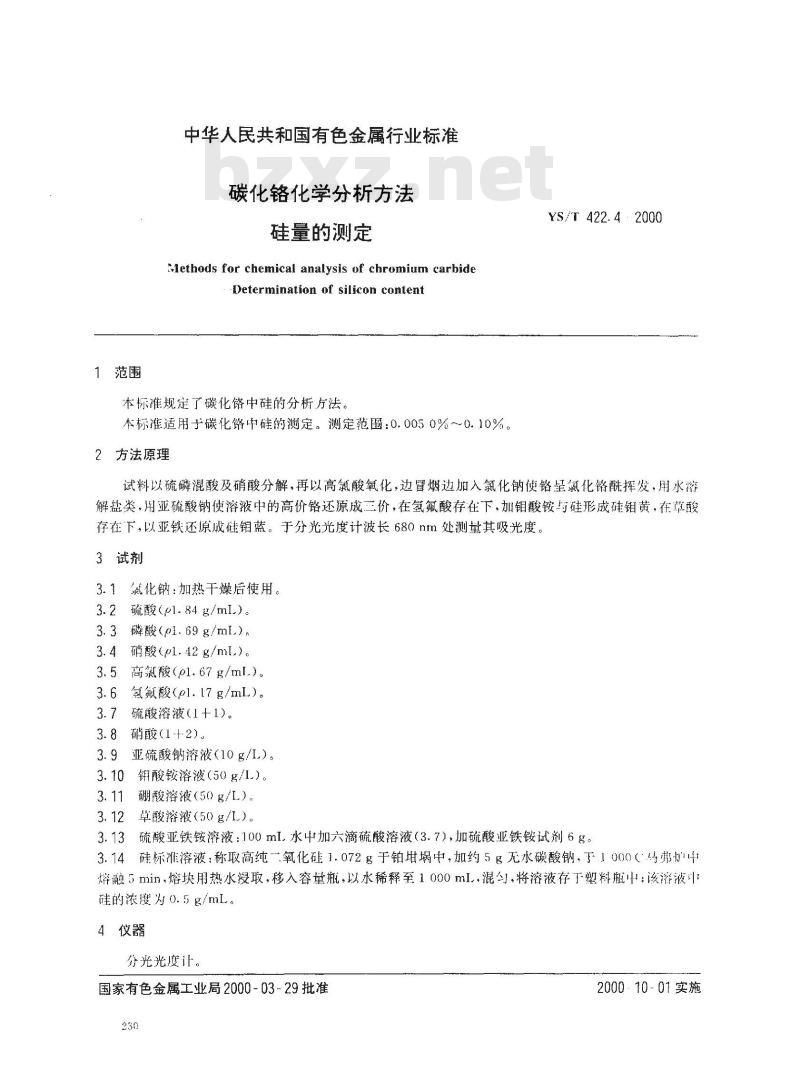 YS/T 422.4-2000 碳化铬化学分析方法 硅量的测定