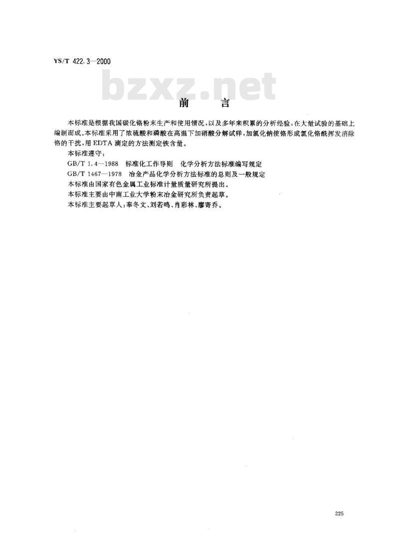 YS/T 422.3-2000 碳化铬化学分析方法 铁量的测定