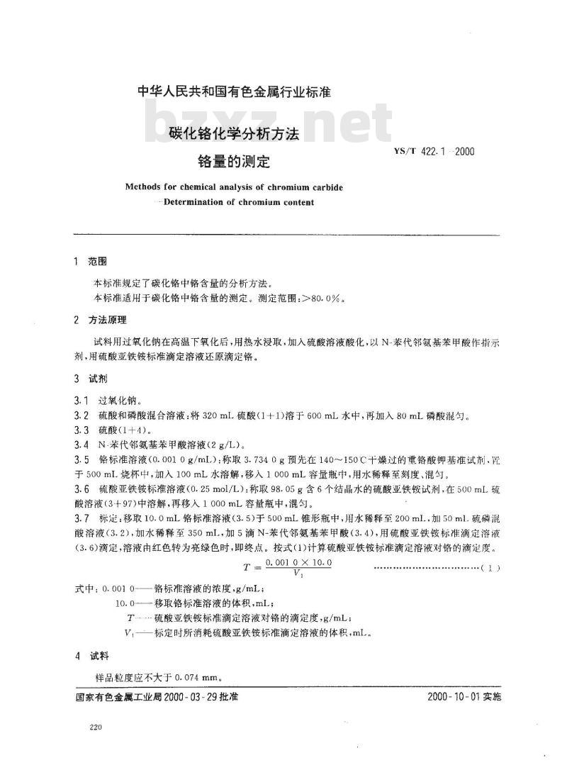 YS/T 422.1-2000 碳化铬化学分析方法 铬量的测定